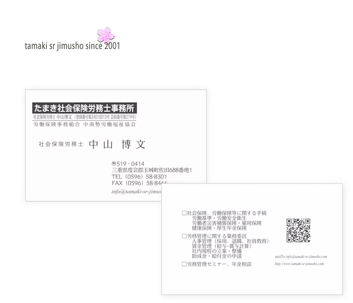 たまき社会保険労務士事務所